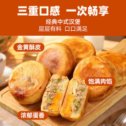 千味央厨 鲜肉鸡蛋汉堡 120g*2袋