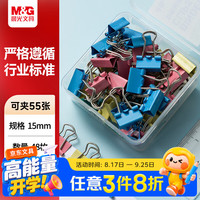 晨光 文具 6#15mm 48只  方盒系列彩色长尾夹金属票据夹 经济型燕尾夹 办公用品 ABS916PR