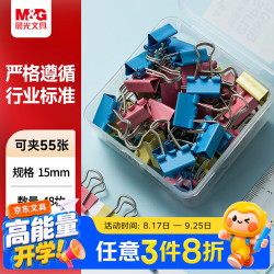晨光 文具 6#15mm 48只  方盒系列彩色长尾夹金属票据夹 经济型燕尾夹 办公用品 ABS916PR