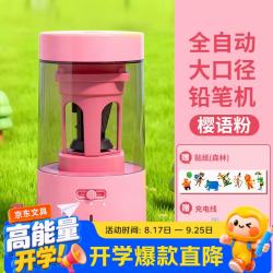 三木 全自动电动削笔机卷笔刀卷笔器儿童学生生日礼物 樱语粉5959
