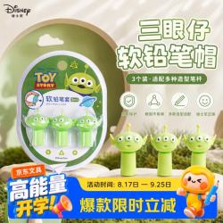 迪士尼 铅笔笔帽 3个装