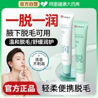 88VIP：仁和匠心 脱毛膏腋下腿部温和脱毛女士女生专用官方正品脱护二合一