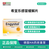 HEEL 希宜乐感冒流感阻断含片50片