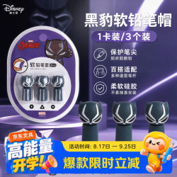 迪士尼 铅笔笔帽3个装 硅胶铅笔套/铅笔延长器
