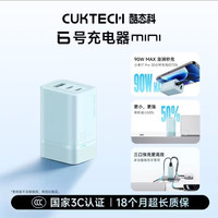 百亿补贴：酷态科 90W多口Type-c快充 氮化镓充电器 云水蓝色