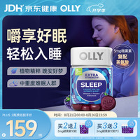 OLLY 好睡糖加强版 黑莓薄荷味 50粒