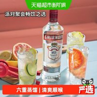SMIRNOFF 红牌 伏特加鸡尾酒 40%vol