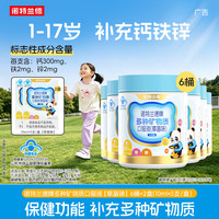 NUTREND 诺特兰德液体钙铁锌 多种矿物质口服液1-4-17岁儿童青少年柠檬酸钙 6桶