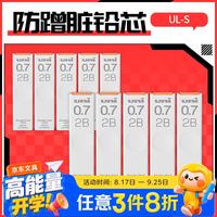 uni 三菱 UL-S黑色活动铅笔芯 Smudge Proof自动铅笔替芯多规格学生用不易断铅芯 0.7mm 2B 10管