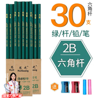MMFLF小学生2B考试铅笔HB书写铅笔儿童学习用品文具无铅毒铅笔套装批发 30支装