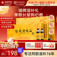 福牌阿胶 阿胶浆饮品女人补气血阿胶浆口服液 20ml*48支 母亲节