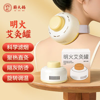 蕲大妈 明火艾灸罐+艾柱30粒 艾灸器具
