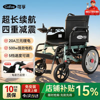 可孚 电动轮椅  超值性价款-加固超耐用