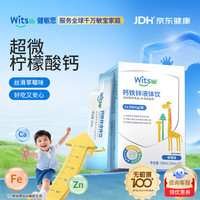 witsBB 有机柠檬酸钙 儿童液体饮  1盒（共15条） 15条*1盒