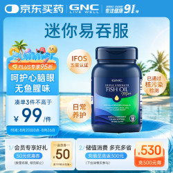 健安喜 三倍浓缩深海迷你鱼油软胶囊 120粒