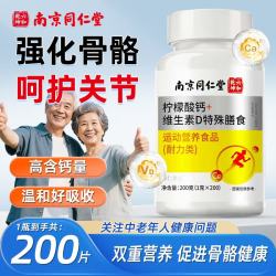 南京同仁堂 柠檬酸钙维生素D3 钙片