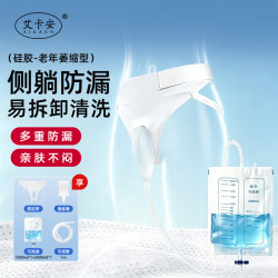 艾卡安 卧床老人液态硅胶接尿器防漏密闭式老年人接尿器老年萎缩型 硅胶