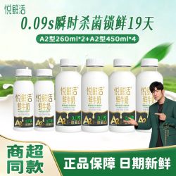 君乐宝 悦鲜活牛奶 A2型 450ml