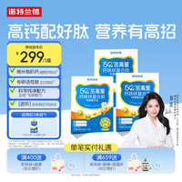 NUTREND 诺特兰德5G茁高星钙铁锌复合肽直饮包运动青少年中老年儿童液体钙28袋*3盒