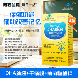 NUTREND 诺特兰德 DHA藻油牛磺酸锌软胶囊 辅助改善记忆*4