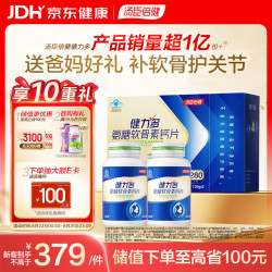 汤臣倍健 氨糖软骨素钙片 280粒