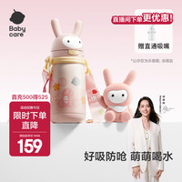 babycare 萌萌兔儿童保温杯 吸管杯 欧珀粉 450ml