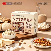 协和搭档北京协和搭档 八珍羊奶燕麦片 无蔗糖    300g*1盒