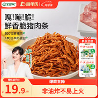 宝宝馋了 脆脆猪肉条12.5g*3猪肉松条非油炸宝宝零食享婴儿辅食谱
