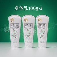 松达 宝宝山茶油滋润身体乳100g*3