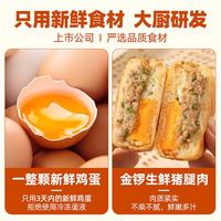 千味央厨 鲜肉鸡蛋汉堡 120g*2袋 面点半成品