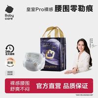 百亿补贴：babycare 皇室Pro系列 裸感纸尿裤
