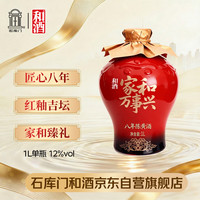 和 酒八年陈黄酒1L单瓶 家和万事兴