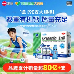 三精 哈药三精葡萄糖酸钙口服液90支