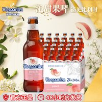 福佳 红 福佳水蜜桃精酿248ml ×24瓶 整箱装!