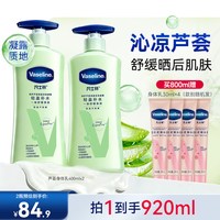 凡士林 芦荟舒缓身体乳补水晒后2瓶