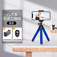 欧仕顿 八爪鱼手机支架 多角度调节 便携三脚架