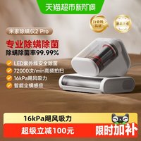 米家 除螨仪2 Pro 双尘杯智能尘螨感应LED紫外线除菌 手持式吸尘器