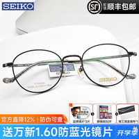 SEIKO 钛架眼镜框男复古圆形轻小脸近视眼镜架女 配防蓝光眼镜3021 HC3021黑色193 单镜架不含镜片