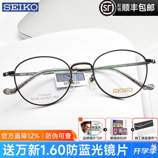 SEIKO 钛架眼镜框男复古圆形轻小脸近视眼镜架女 配防蓝光眼镜3021 HC3021黑色193 单镜架不含镜片