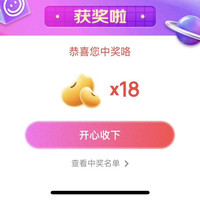 京东直播右上角抽奖实测18京豆