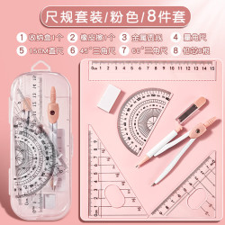 学得乐 圆规尺子套装多功能8件套小学生用画图工具绘图尺规铁圆规套尺 粉色（尺规8件套）