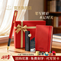 派克 毕业礼物钢笔墨水笔高端文创礼盒学生礼品文具签字国潮礼盒 威雅幸运红金夹墨水笔+星禧礼盒