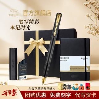 派克 毕业礼物钢笔墨水笔高端文创礼盒学生套装商务 威雅XL黑金夹墨水笔+笔记本礼盒