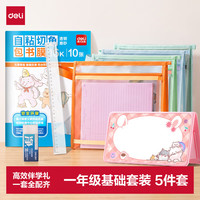 得力 一年级开学5件套基础套装开学好物文具礼物