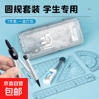 圆规7件套画图绘图考试尺规套装直尺三角尺量角器圆规 圆规活动款