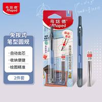 Maped 免按式笔型绘图圆规初高中考试圆规学生制图绘图金属圆规蓝色