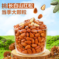 良品铺子 东北红松坚果炒货腰果杏仁每日坚果 东北红松