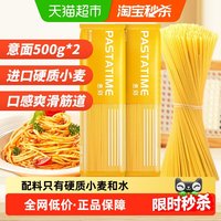 PASTATIME 意大利面 500g*2袋