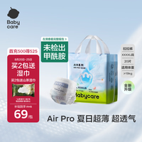 babycare Air pro拉拉裤轻享装XXXXL20(＞19kg) 婴儿尿不湿夏日超薄透气