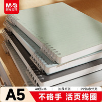 晨光 文具A5/40张不硌手活页本线圈本笔记本本子 初高中作业本横线内芯 绿色1本